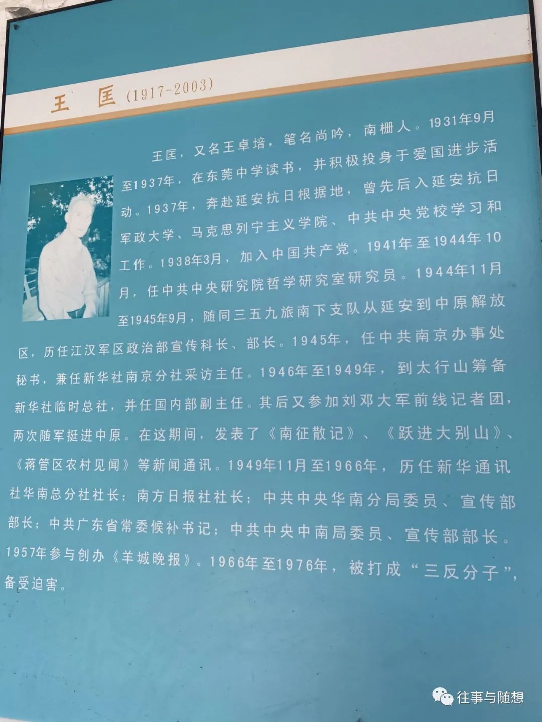 Blue poster with a photo of an elderly man and a lengthy biographical text in Chinese, which begins: Wang Kuang 1917 to 2003