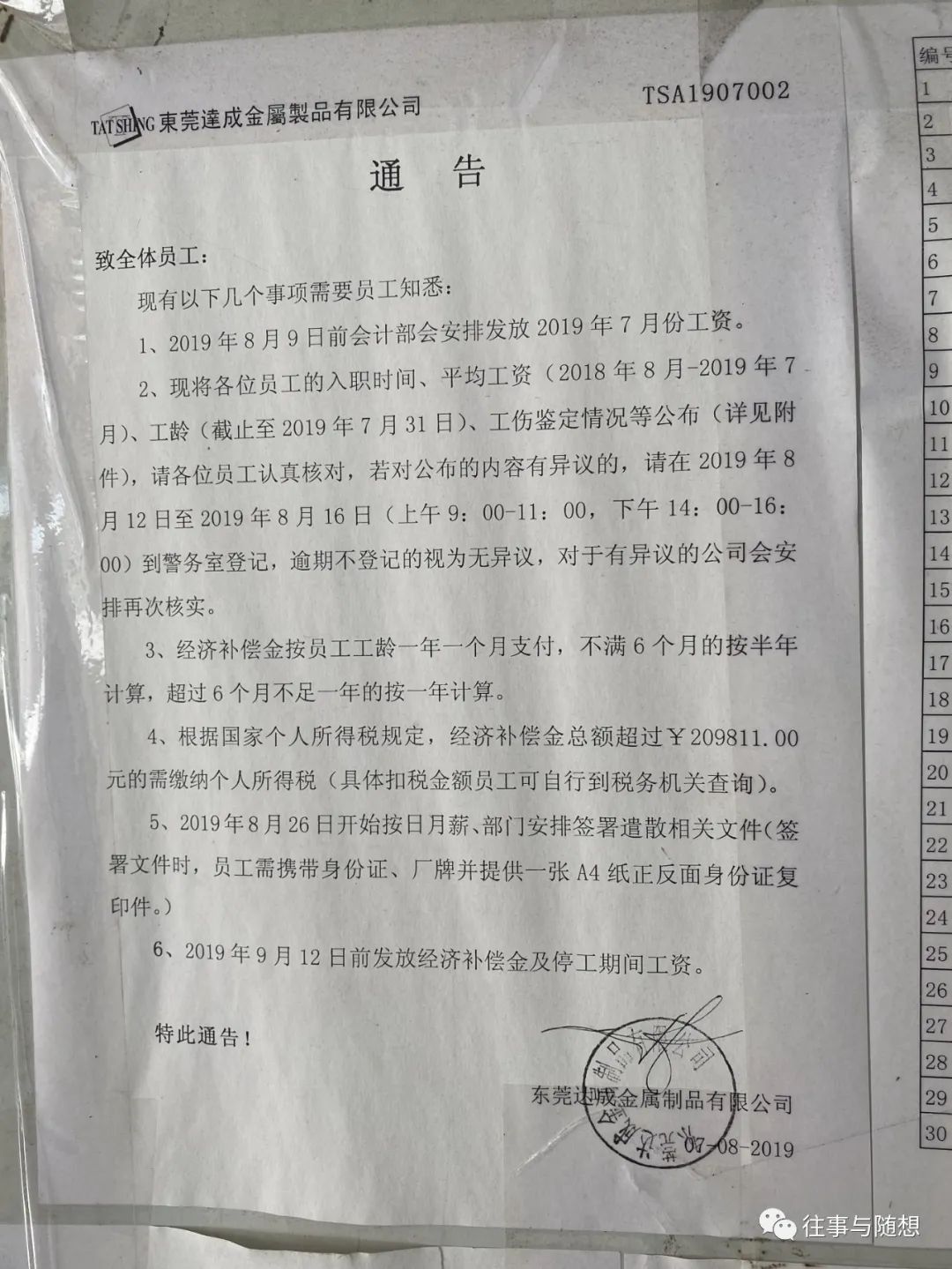 A white piece of paper posted to the wall, explaining salary payment and compensation for factory workers