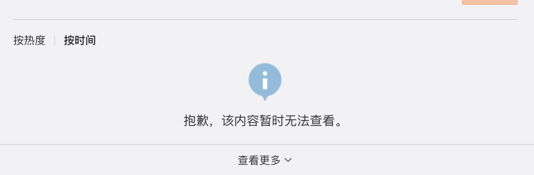 A Weibo error message that says, 