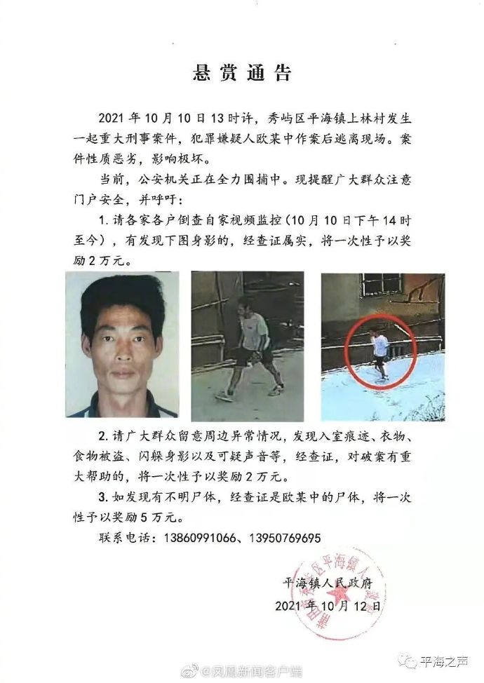 A wanted poster for Ou Jinzhong offers a 50,000 yuan reward for his corpse