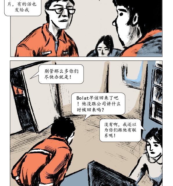 【重温】Oozgur｜新疆漫画：接受再教育的工程师