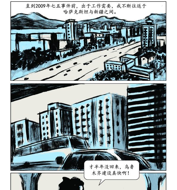 【重温】【CDT连载】Oozgur｜新疆漫画：关于一场大火的记忆