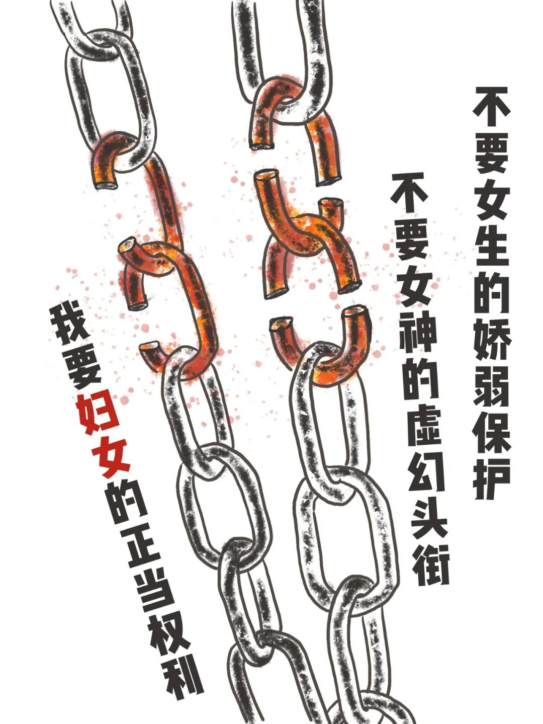 A sketch of two parallel chains with broken, rusty links run from top to bottom across this white poster. 