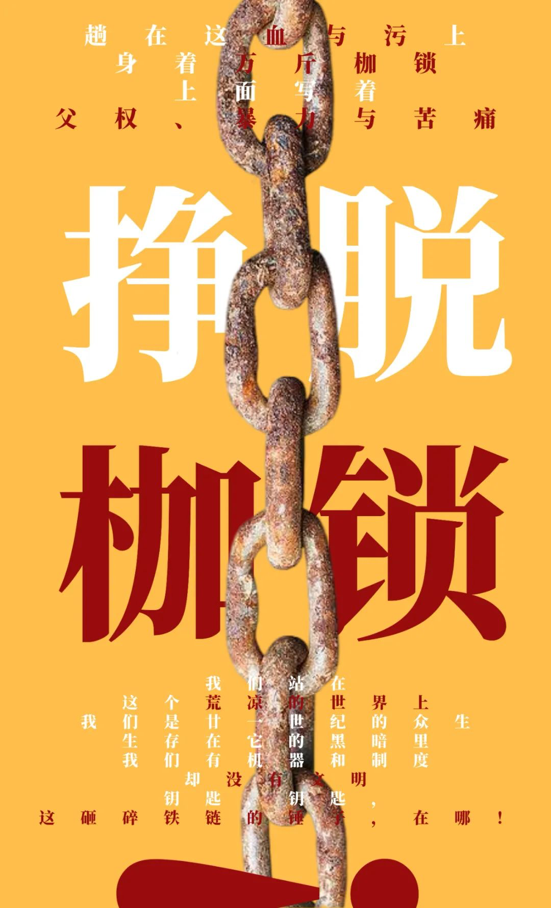 An image of a rusty chain runs vertically through the center of this yellow poster. 