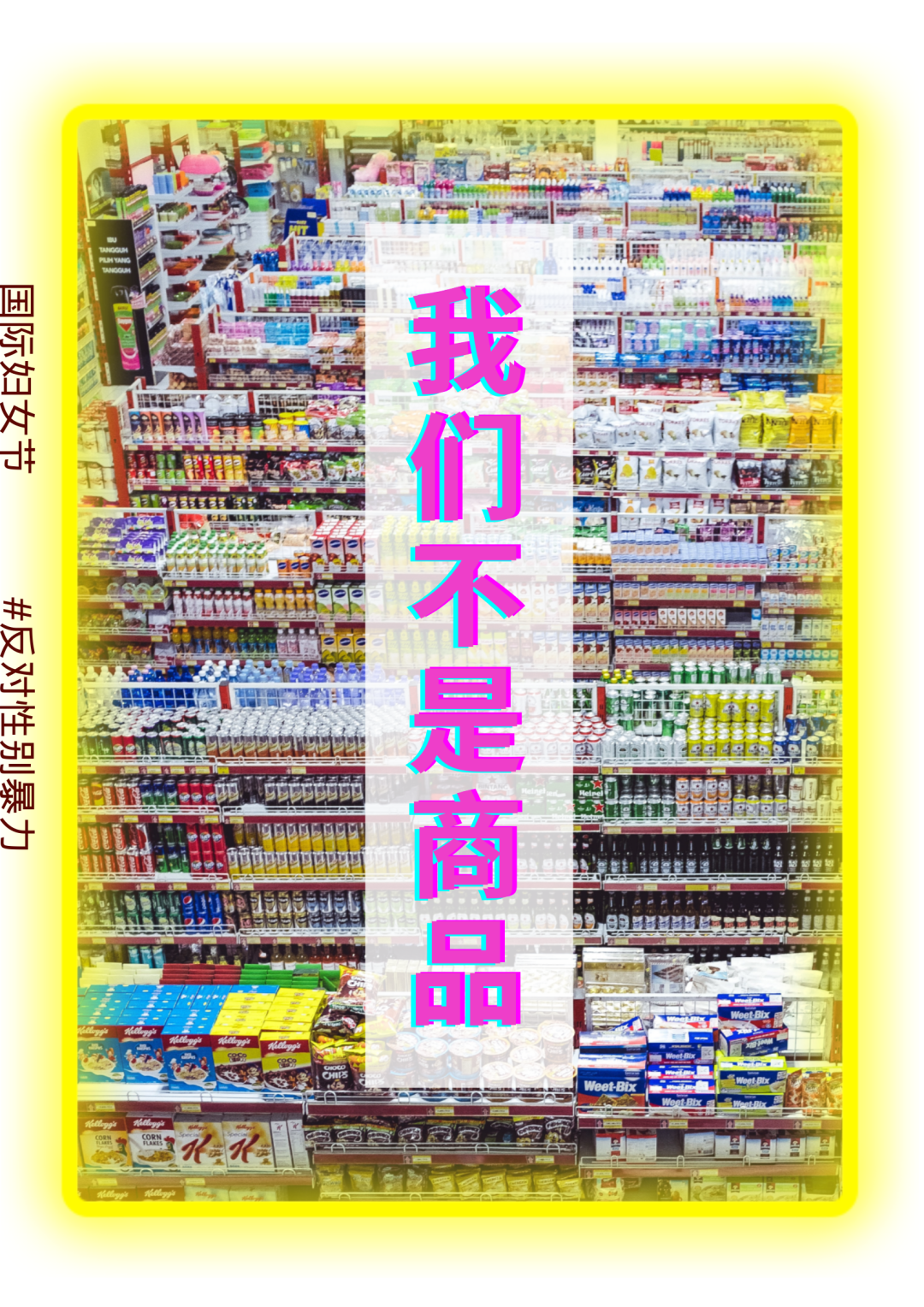 A photograph of perfectly-stocked grocery store shelves superimposed with the caption rendered in neon-pink with blue highlights.