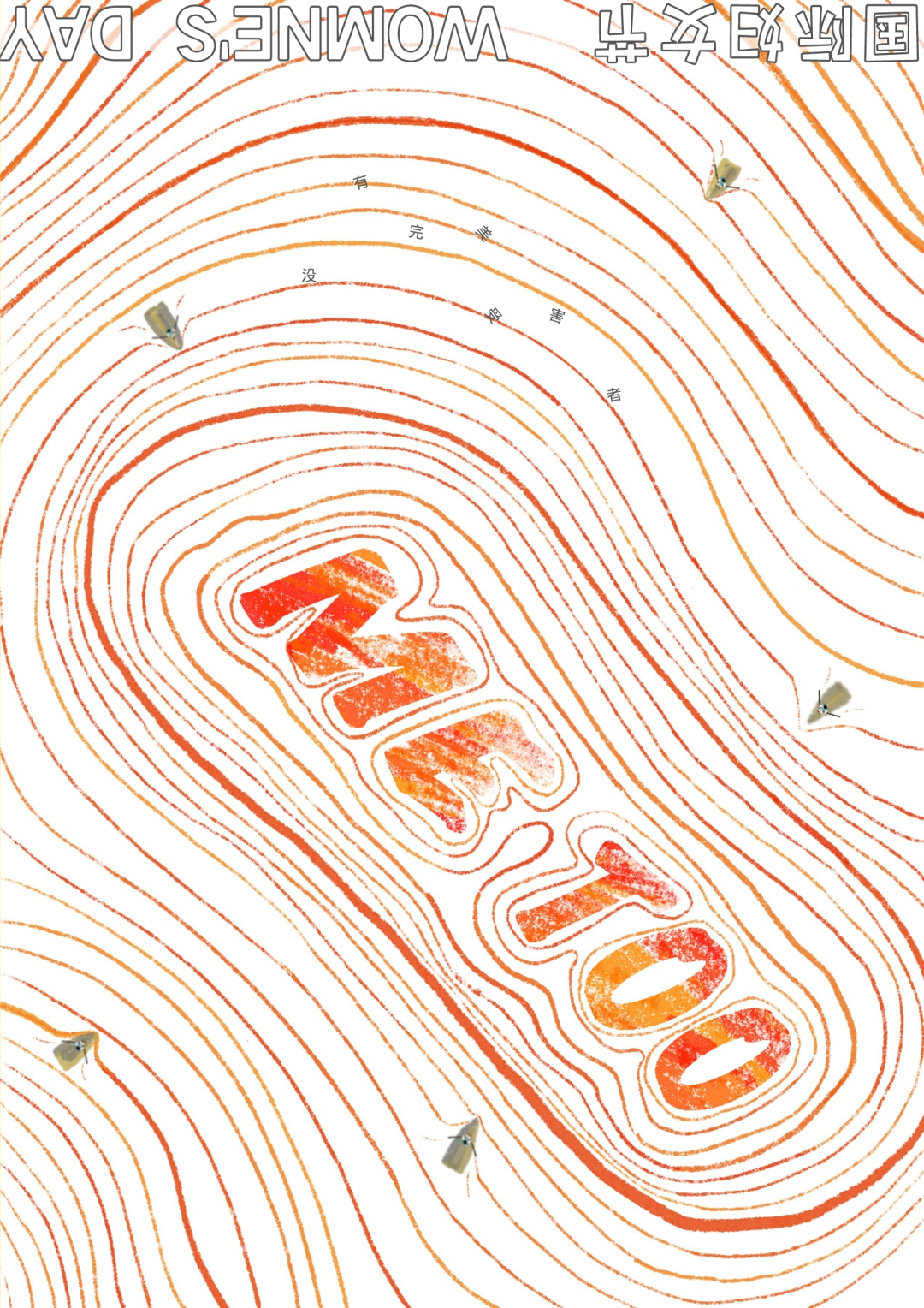Orange concentric ovals swirl around the English words “Me Too,” written in a chalky orange over a white background. 