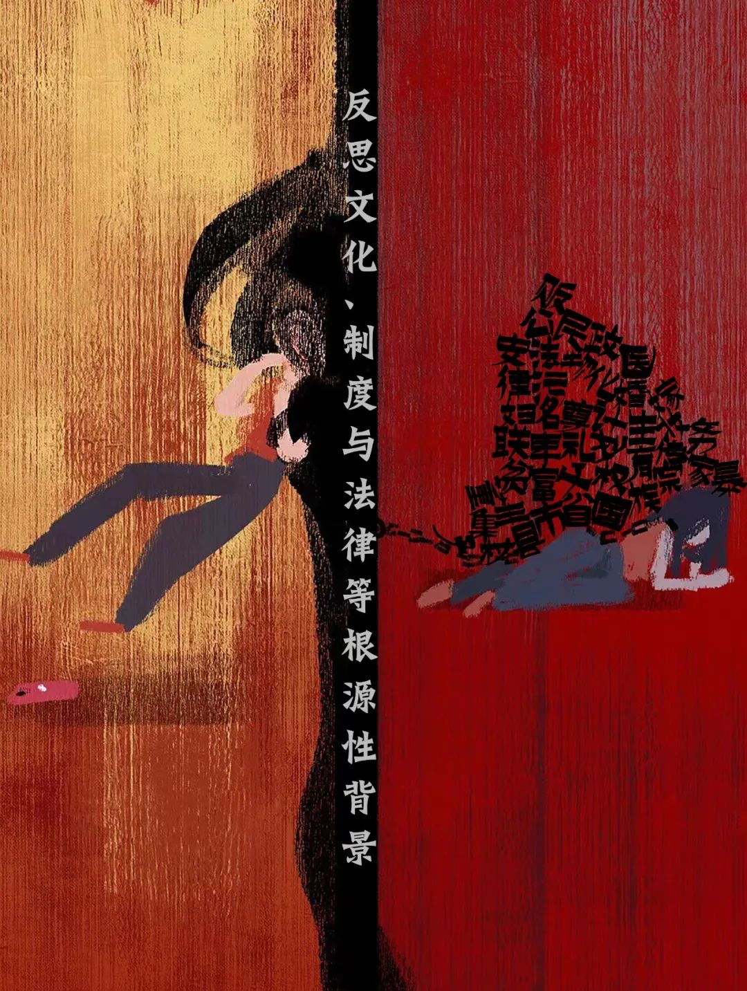 This poster depicts shadowy forces yanking a woman depicted on the left panel into the world of a chained woman on the right panel, who is being crushed by a mountain of words. 