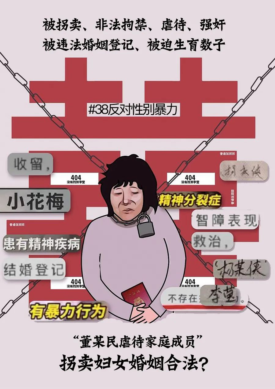 A collage-style poster with a hand-drawn illustration of the woman in Xuzhou, with a lock and chain around her neck and holding a Chinese passport, against a large red Chinese character meaning “Double Happiness.” All of the words in the collage are related to her trafficking case.