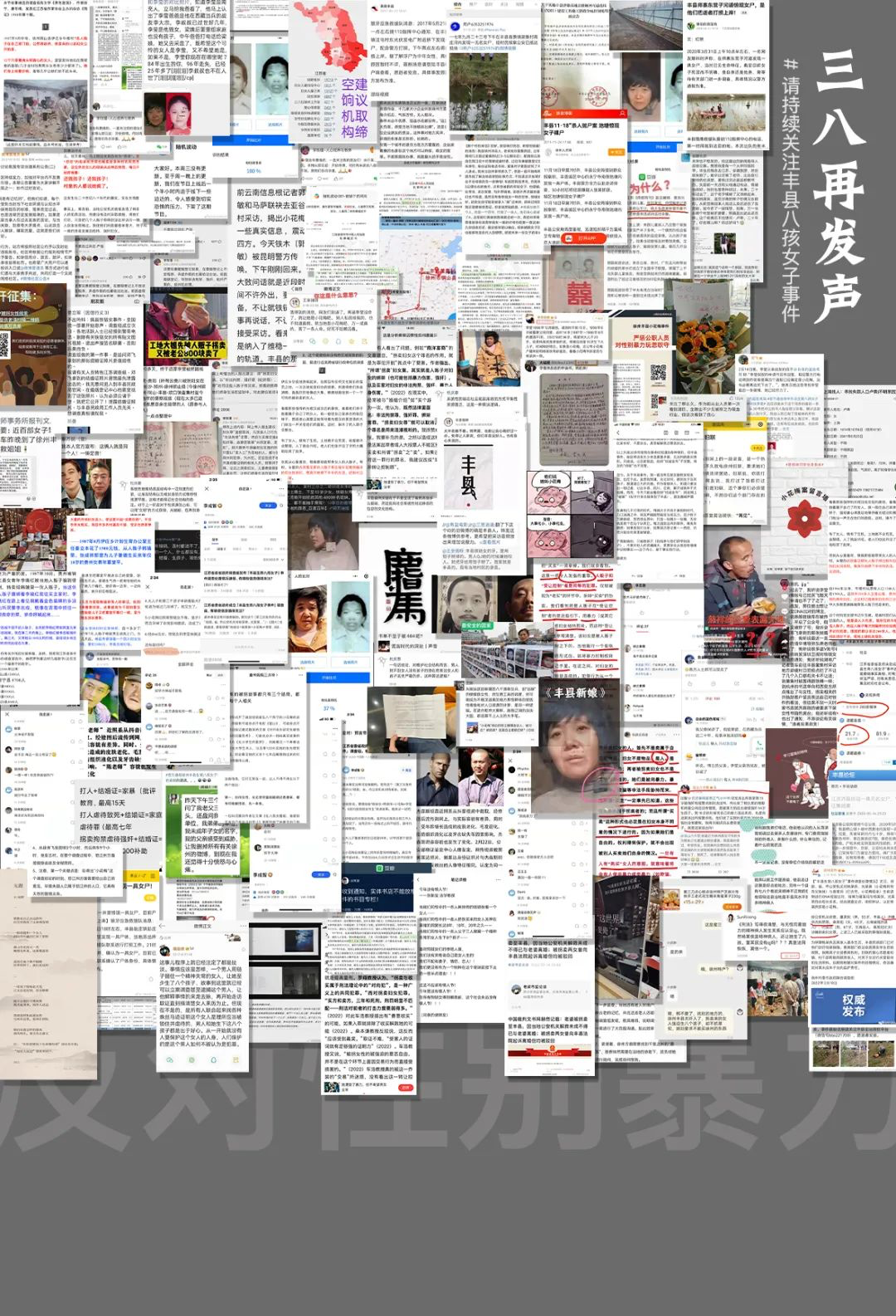 A large collage of screenshots related to Xiaohuamei’s trafficking case, with the messages: “On March 8, keep speaking out,” “Fight Gender-based Violence,” and the hashtag #PleaseKeepPayingAttentionToXuzhouMother-of-8Case.