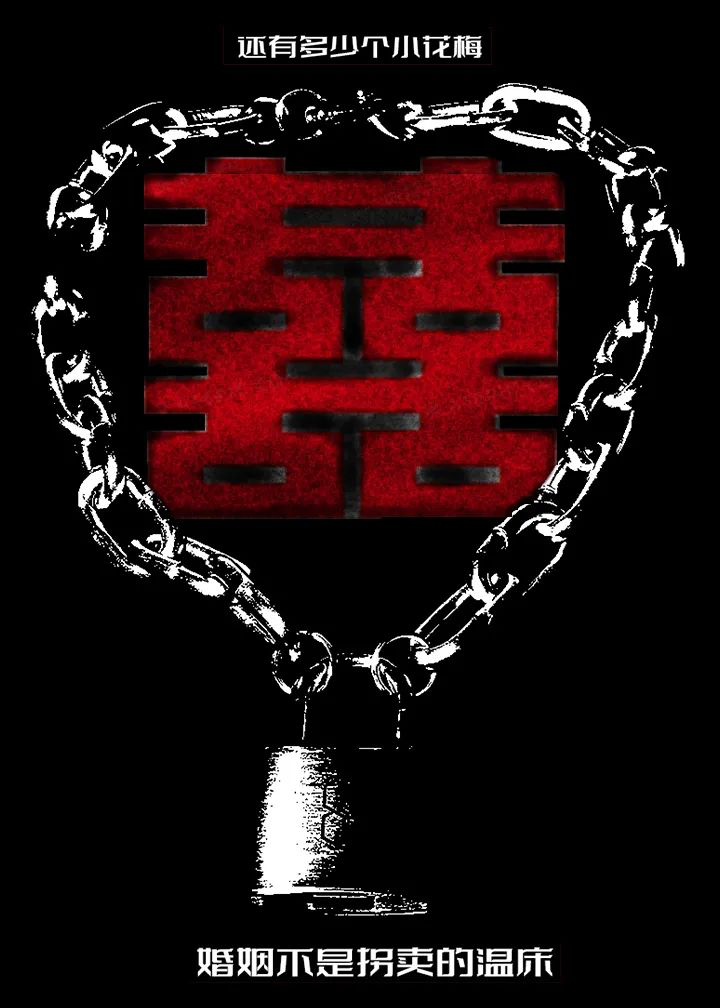 The red Chinese character meaning “Double Happiness” is surrounded by a heart-shaped chain and a lock. Text at the top and bottom reads, “How many more Xiaohuameis are there?” and “Marriage is no excuse for human trafficking.”