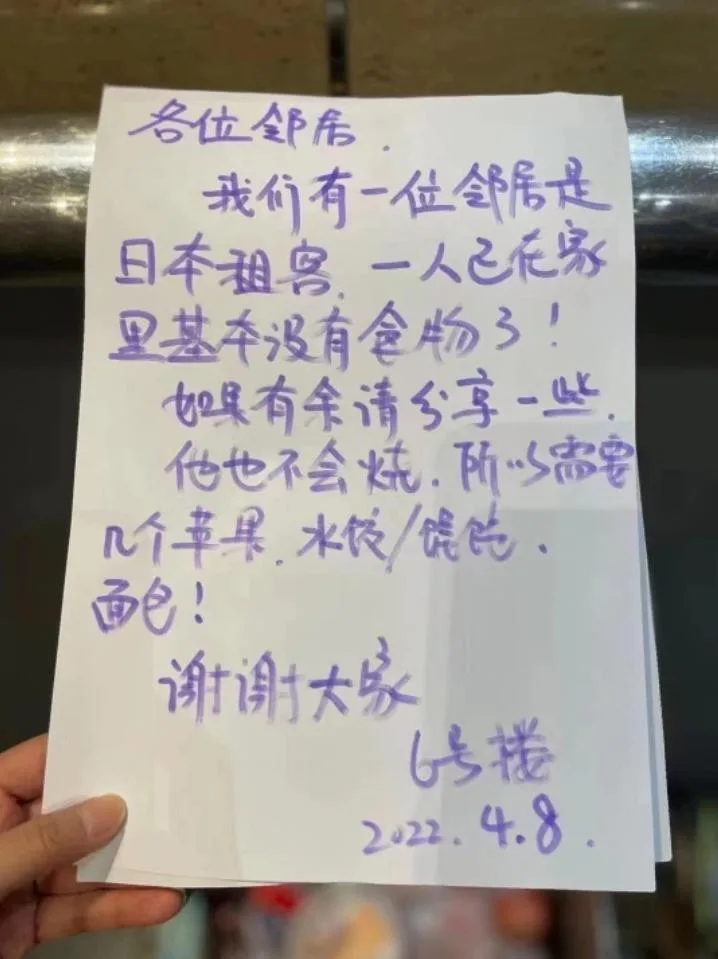上海一名日本租客因封城家里食物耗尽，邻居得知后立刻伸手救援。 来自矢板明夫脸书
