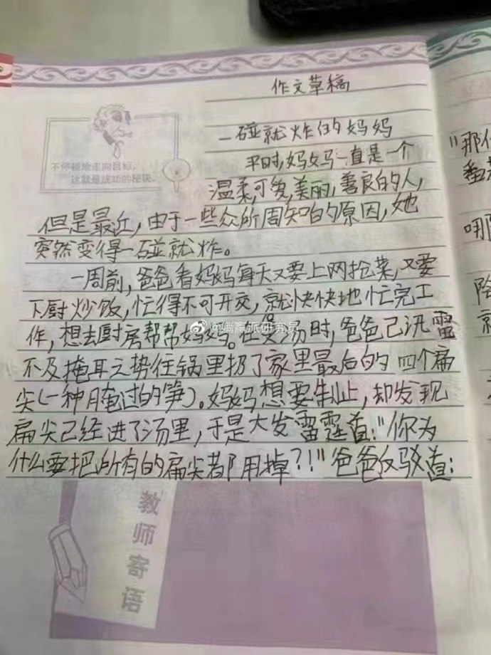 作文草稿之一。来自微博用户“躺赢研究员”