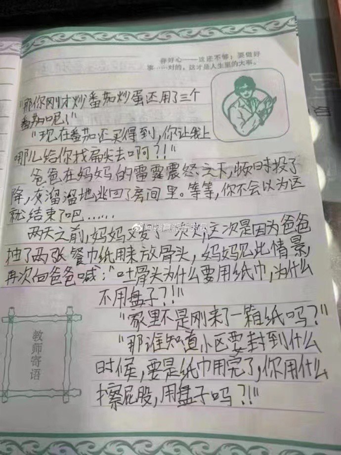作文草稿之二。来自微博用户“躺赢研究员”