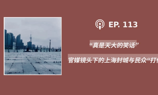 【404档案馆】第113期：“真是天大的笑话”−−官媒镜头下的上海封城与民众“打假”