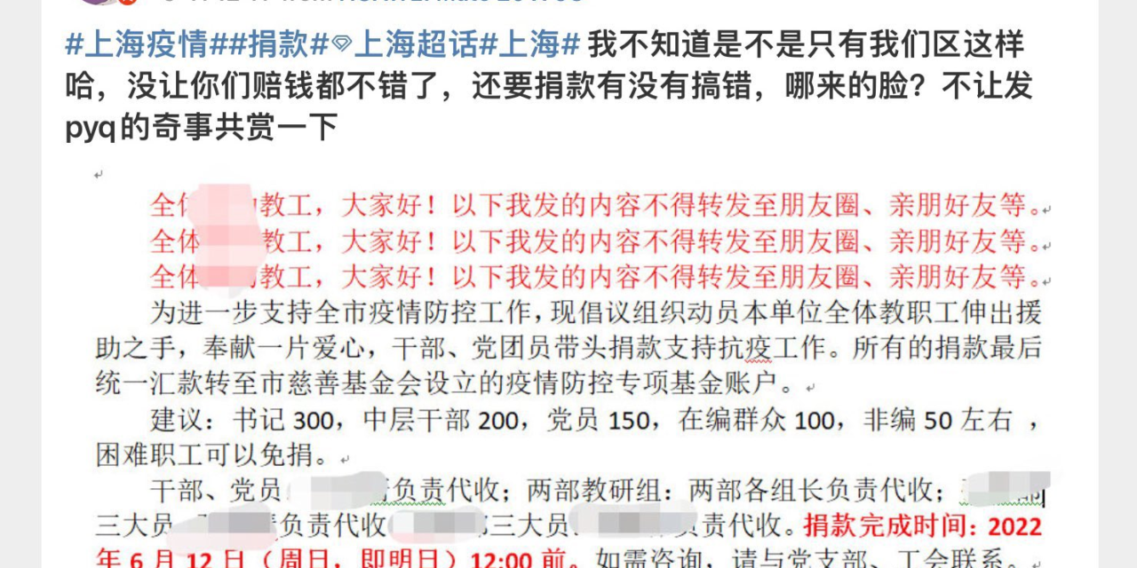 【立此存照】上海政府组织防疫捐款？先赔我精神损失费OK？