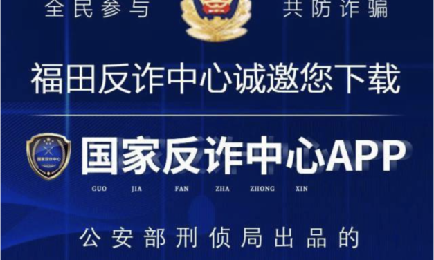 八倍镜世界｜全民反诈，不是把全民当成诈骗犯