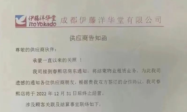 城市的地得｜伊藤撤离春熙路，以后我们砸什么