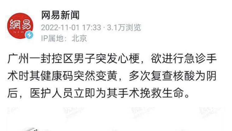 【404文库】广州日报｜一男子突发急性心梗，但健康码变黄，医院快速复查核酸