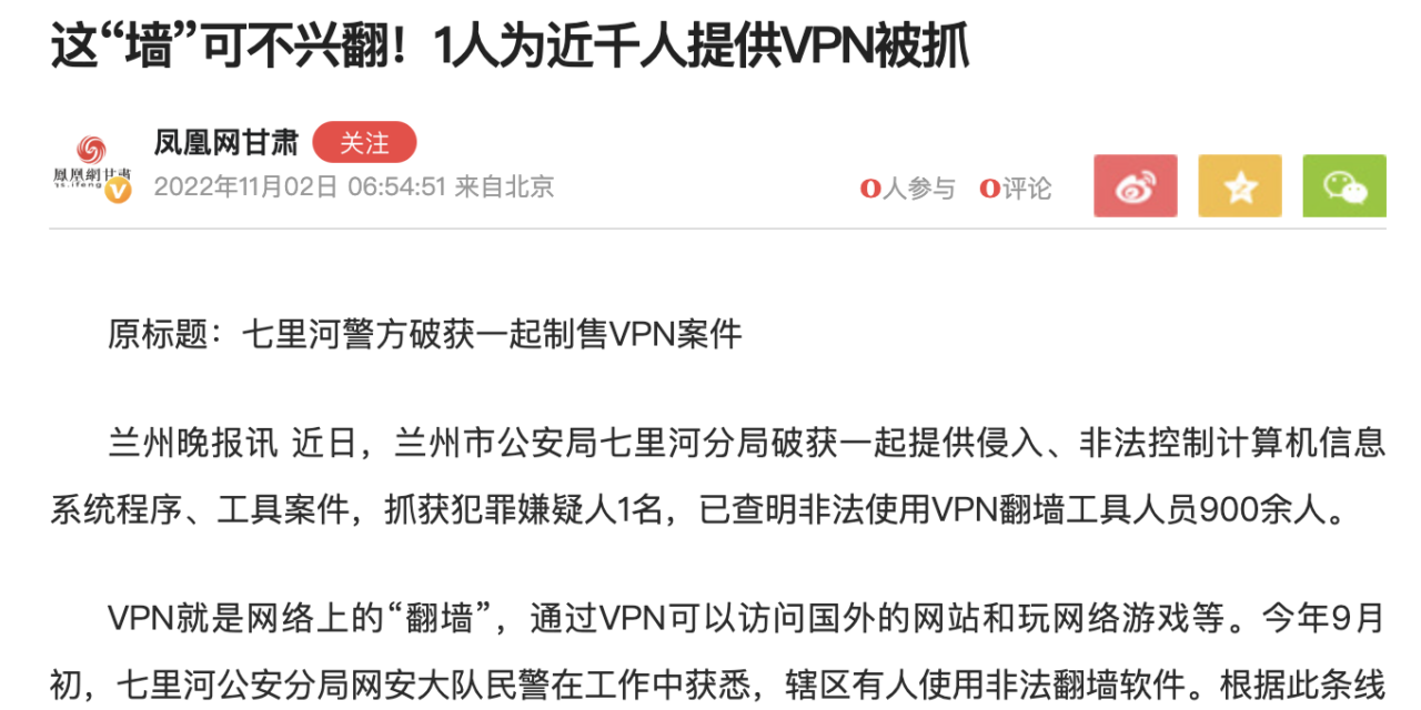【异闻观止】凤凰网｜兰州七里河警方破获一起制售VPN案件