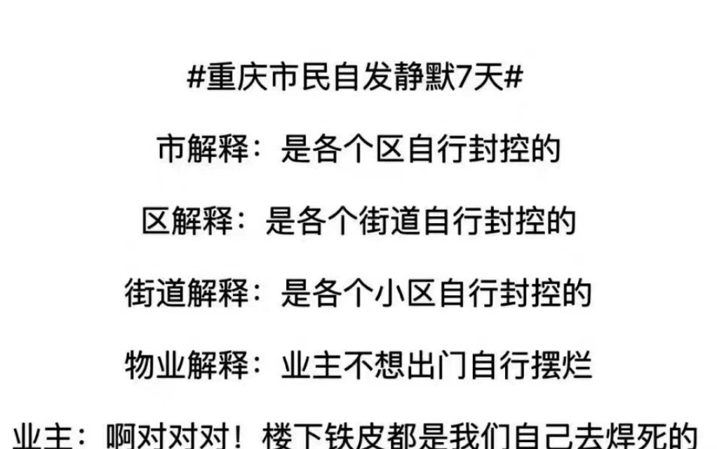 【网络民议】重庆市民自发静默7天，不给政府添乱