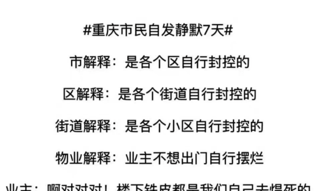 【网络民议】重庆市民自发静默7天，不给政府添乱