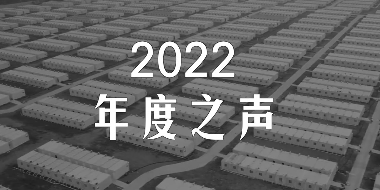 【年终专题】“2022年的我们，有着怎样的集体记忆？”……2022年度之声