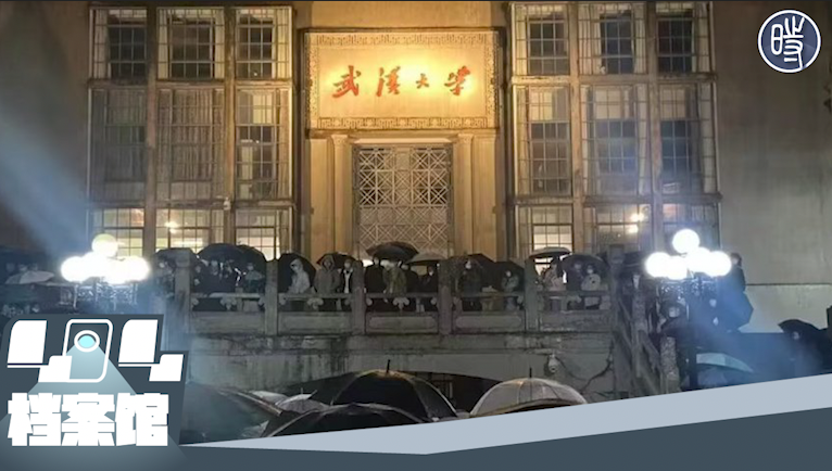【CDTV】武汉大学学生聚集在行政楼前抗议学校防控措施，要求“过程公开，信息透明”