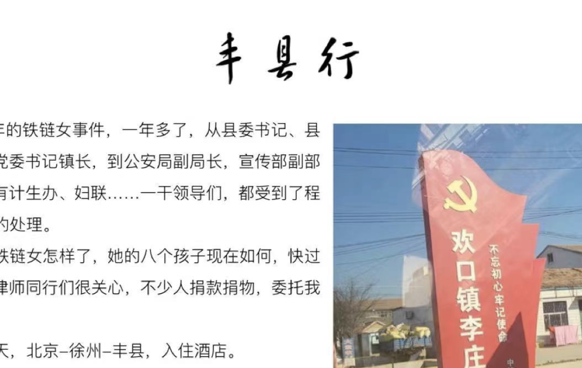 【404文库】李庄｜丰县行：铁链女所生活的村庄，仍有人在严密设防