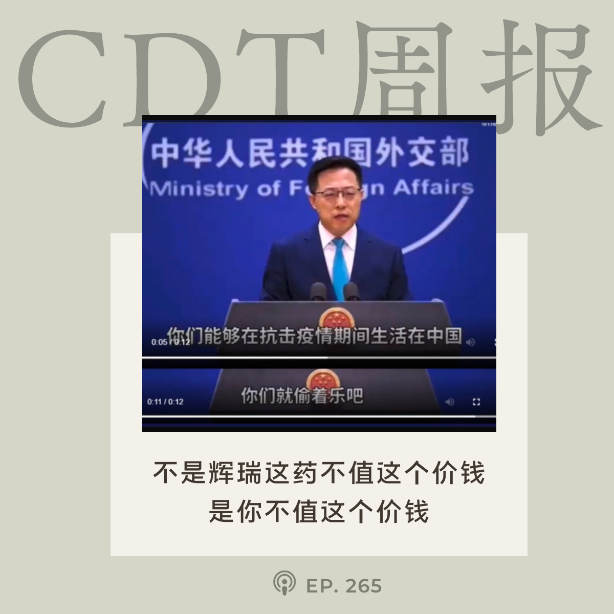 【CDT周报】第103期：不是辉瑞这药不值这个价钱，是你不值这个价钱