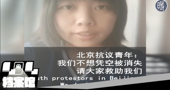 【CDTV】北京亮马桥抗议青年被捕前求救：“我们不想被消失，请救助我们”