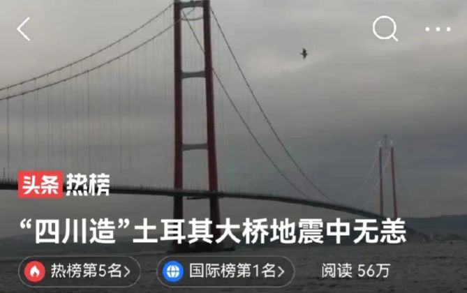 周子林｜土耳其地震，这座桥真的“<a href="https://chinadigitaltimes.net/space/%E8%B5%A2%E9%BA%BB%E4%BA%86" target="_blank">赢麻了</a>”？