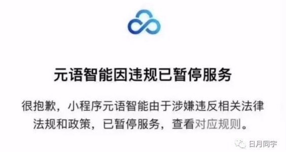 日月同宇｜刚向ChatGPT“宣战”，杭州元语AI就被叫停了