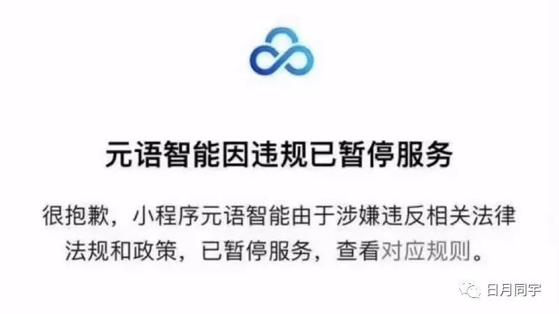 日月同宇｜刚向ChatGPT“宣战”，杭州元语AI就被叫停了