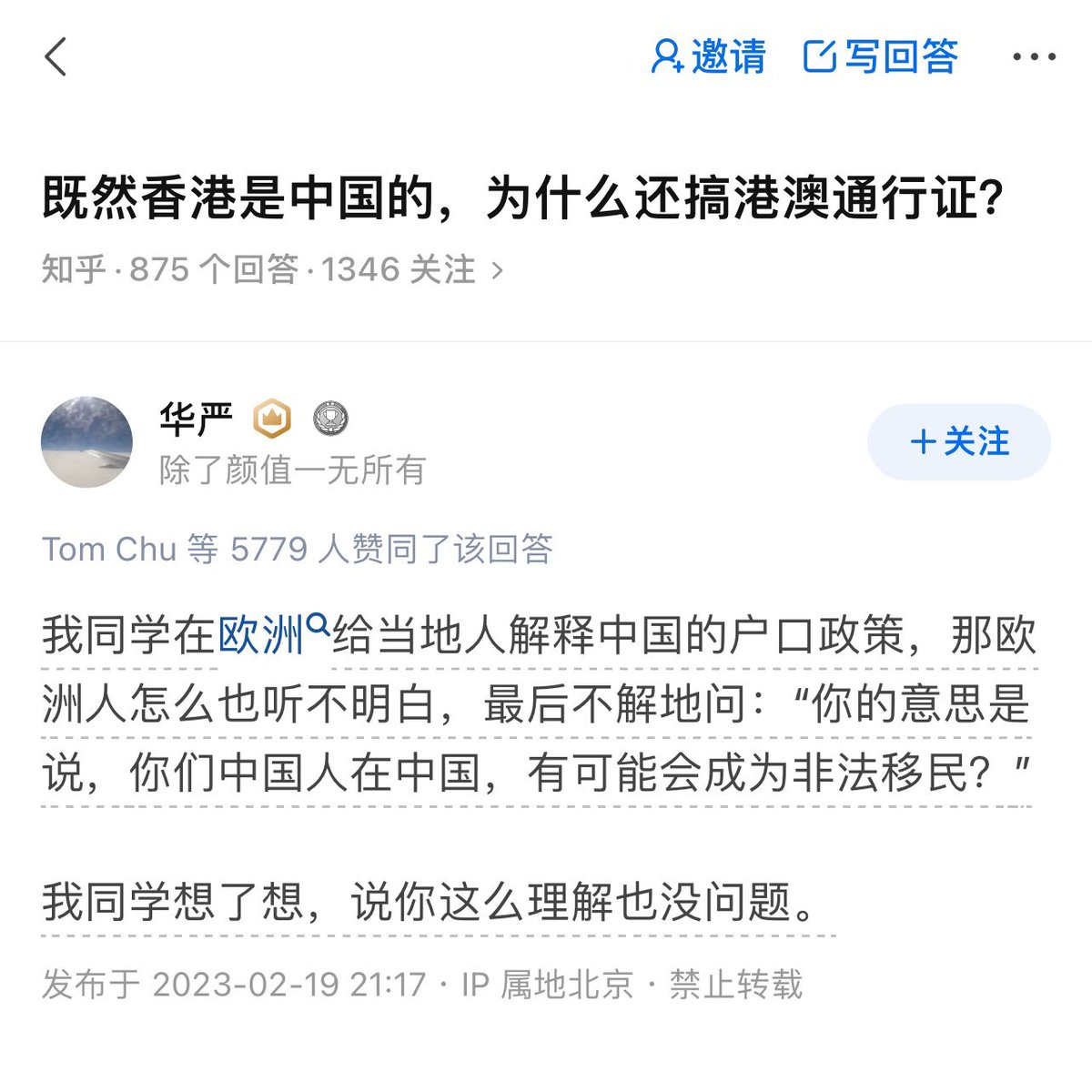 【404帖子】知乎网友｜答问：既然香港是中国的，为什么还搞港澳通行证？