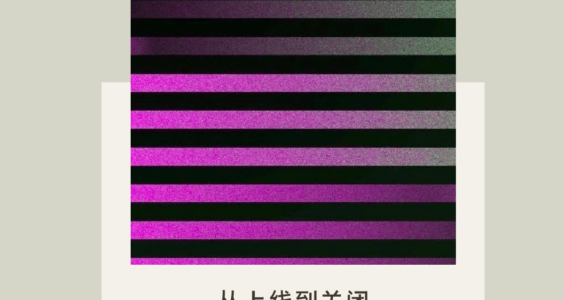 【CDT周报】第107期：从上线到关闭，“首个中文版ChatGPT”仅用6天