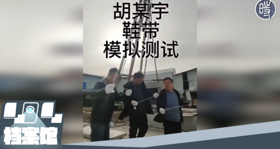 【CDTV】网友模仿还原胡鑫宇案现场，用鞋带“上吊”，多次测试均失败