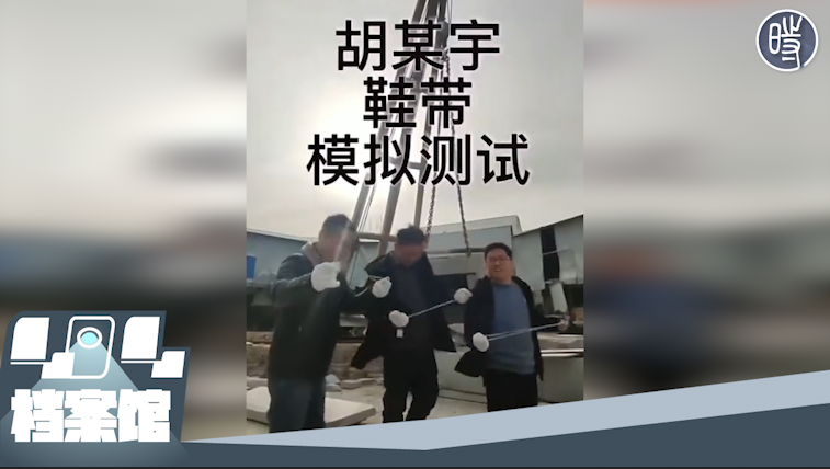 【CDTV】网友模仿还原胡鑫宇案现场，用鞋带“上吊”，多次测试均失败