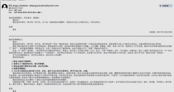 【立此存照】上海华东师范大学第二附中学生致周彬校长的公开信