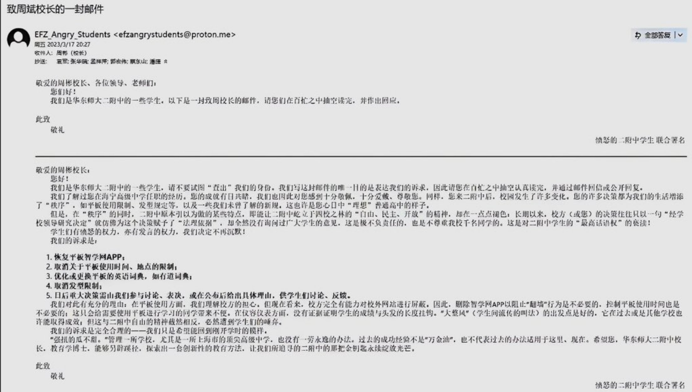 【立此存照】上海华东师范大学第二附中学生致周彬校长的公开信