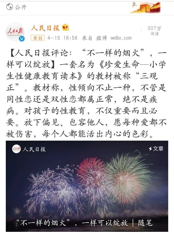 A screenshot of a Weibo post from People's Daily sharing an article titled: 
