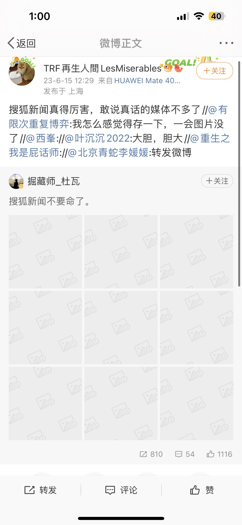 Another screenshot of the Weibo post shows that all nine thumbnail images have been replaced by the blank gray boxes that Weibo uses to signal censored image content. 