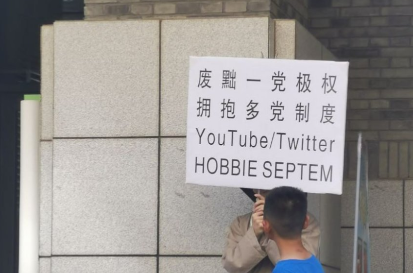 【图说天朝】北京大学出现抗议标语“废黜一党极权，拥抱多党制度”