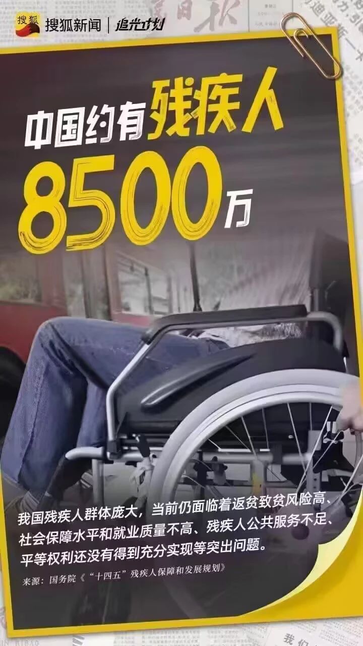 A person wearing blue jeans sits in a wheelchair. Their face and upper body are blurred, but in the background is a large red bus. The headline reads, “China has approximately 85 million disabled individuals.”