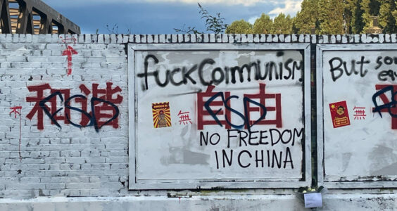 【CDT周报】第132期：中国容不下被涂鸦的社会主义核心价值观