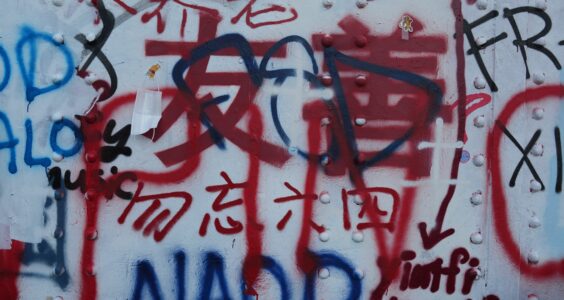 歪脑｜东伦敦的那幅涂鸦墙，能否成为海外华人的民主墙？