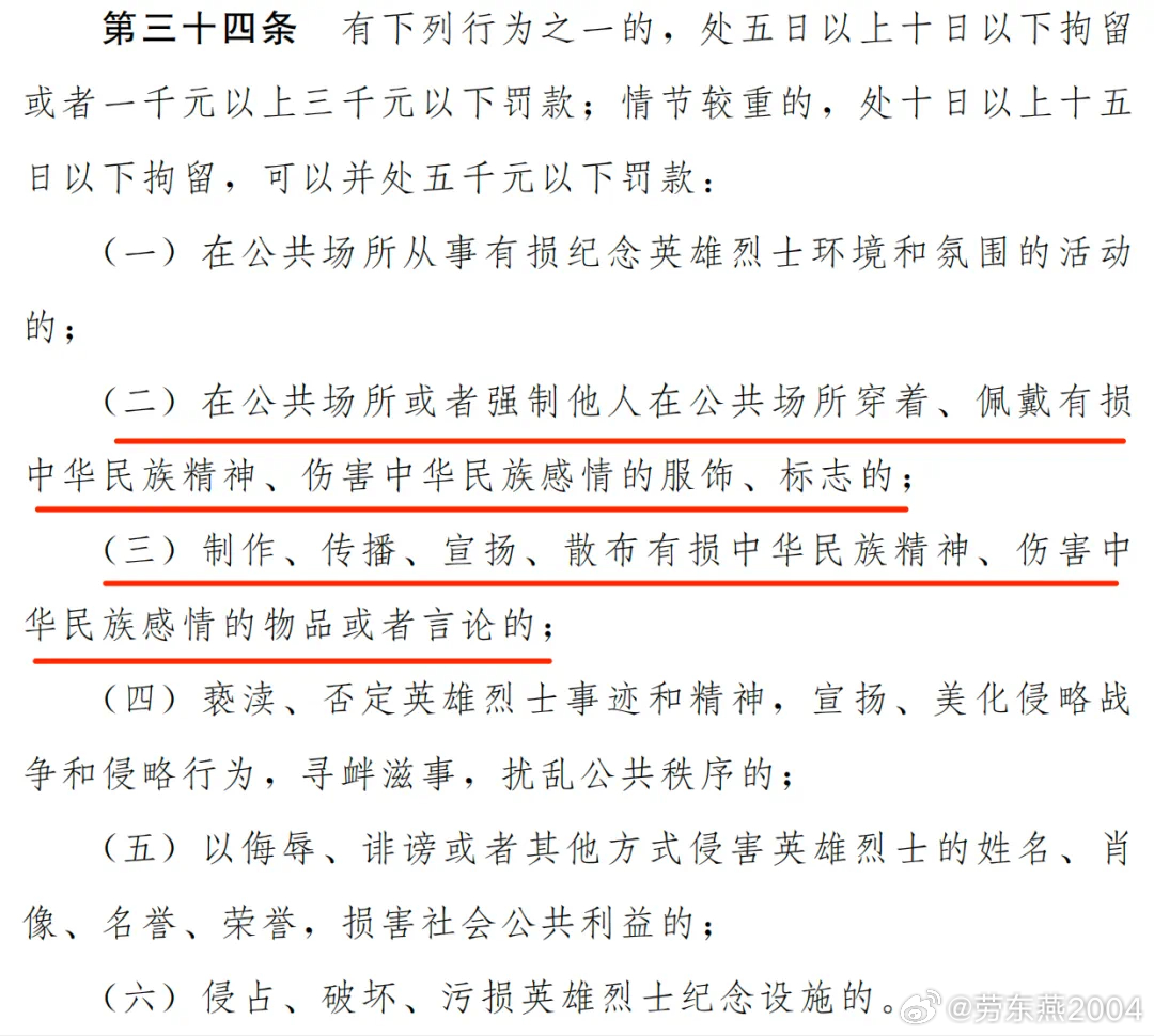 劳东燕2004｜反对治安管理处罚法修订草案第34条2-3项规定