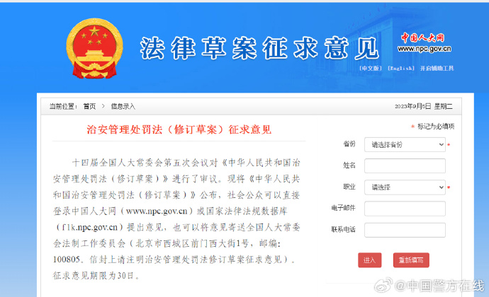 【404文库】法治的细节︱赵宏：关于修订《治安管理处罚法》的几个问题