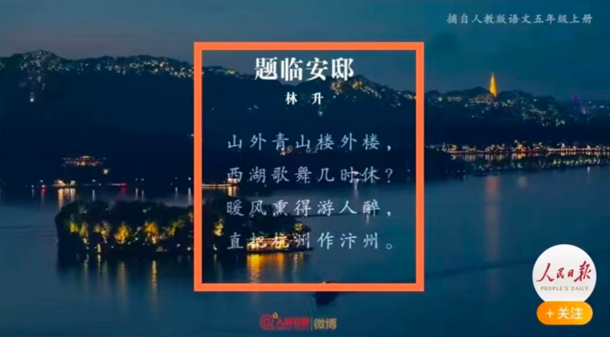 【翻车现场】跟着人民日报看杭州：西湖歌舞几时休？