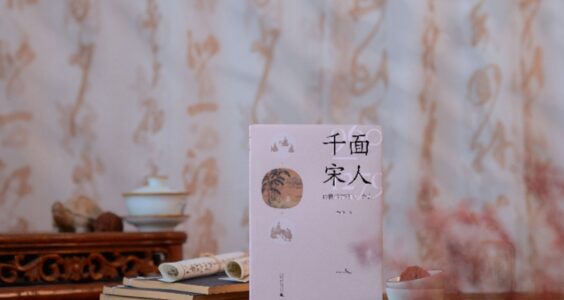 燕京书评｜北宋前期的政治宽容，孵化了中华文化的高峰