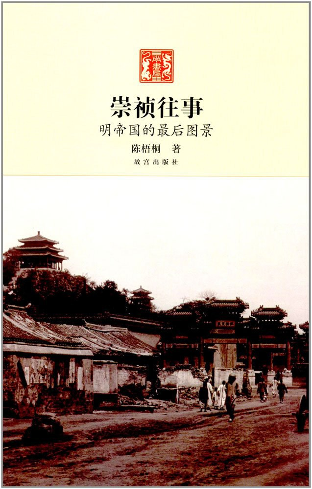 A tamer book cover features a red seal, black Chinese characters against a lighter background, and a sepia-tinted historical photograph of people walking toward an ornamental gate, with a square-sided, tile-roofed pagoda towering at left.